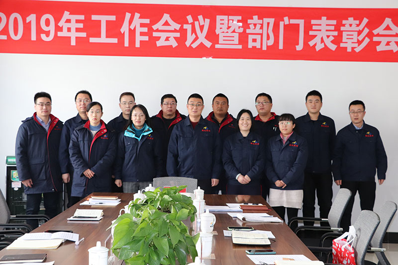 2020年1月1日，公司召開2019年工作會議暨部門表彰會