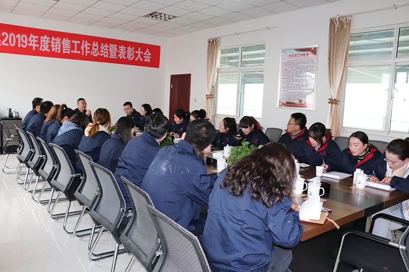 1月6日，公司召開2020年銷售工作總結(jié)會議暨業(yè)務員表彰大會