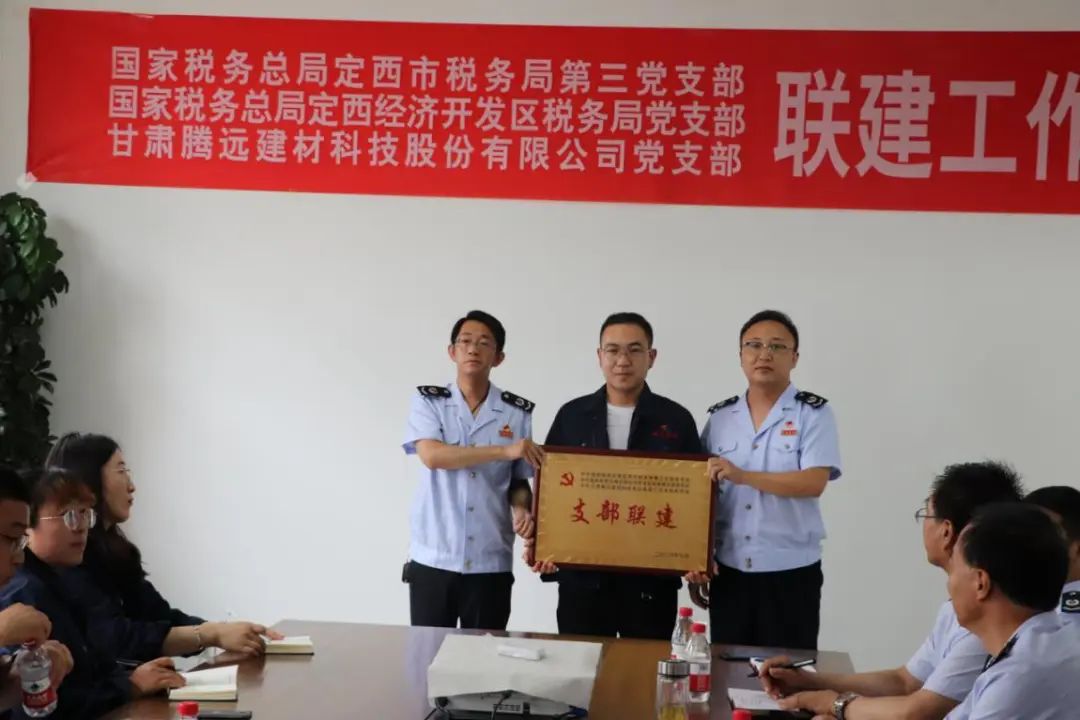 2020年7月16日公司支部委員會組織“減稅降費促發(fā)展稅企聯(lián)建抓落實”為主題的支部聯(lián)建活動 2020年7月16日公司支部委員會組織“減稅降費促發(fā)展稅企聯(lián)建抓落實”為主題的支部聯(lián)建活動