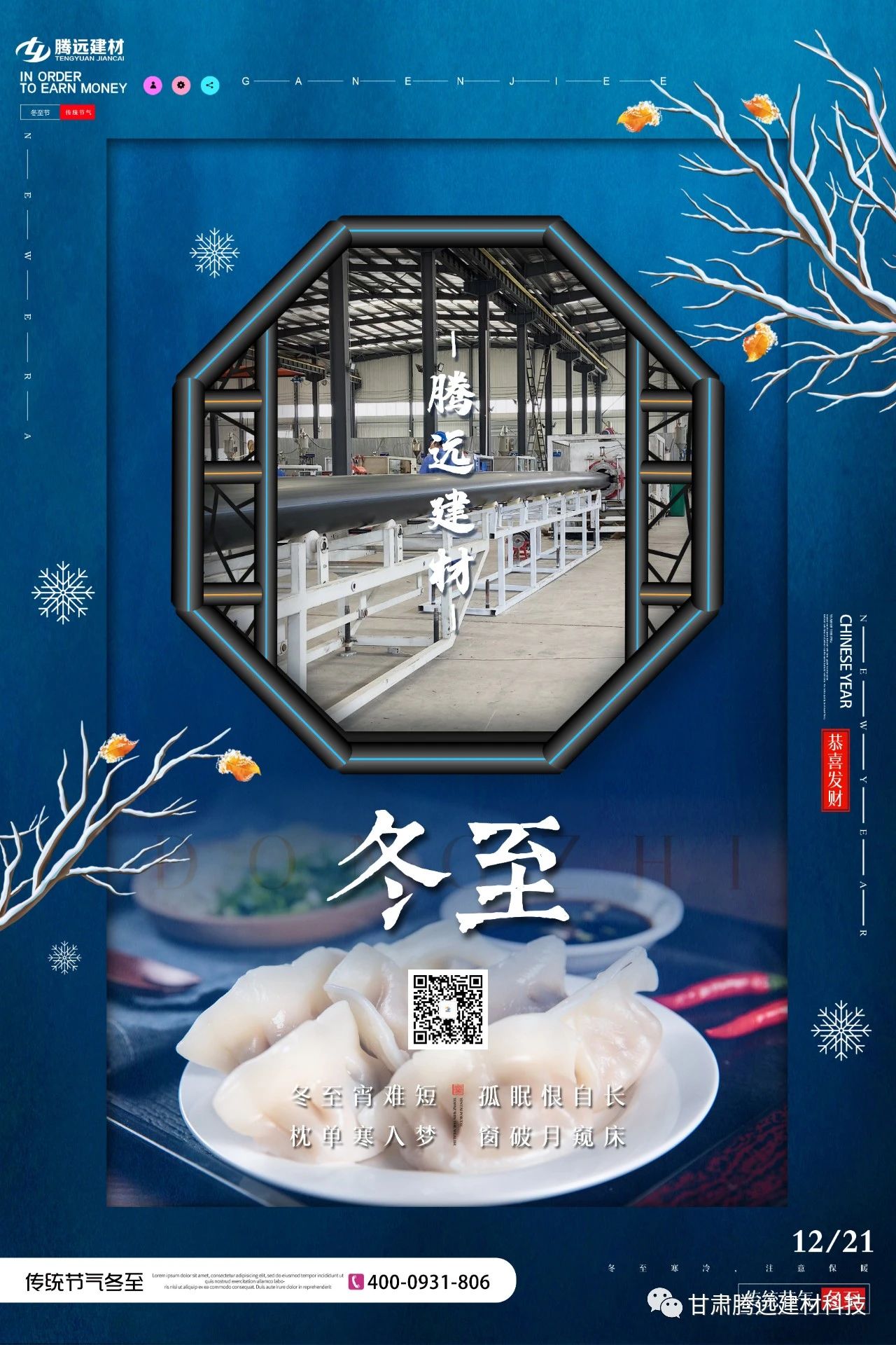 情暖冬至佳節(jié) 彰顯騰遠風(fēng)貌 情暖冬至佳節(jié) 彰顯騰遠風(fēng)貌