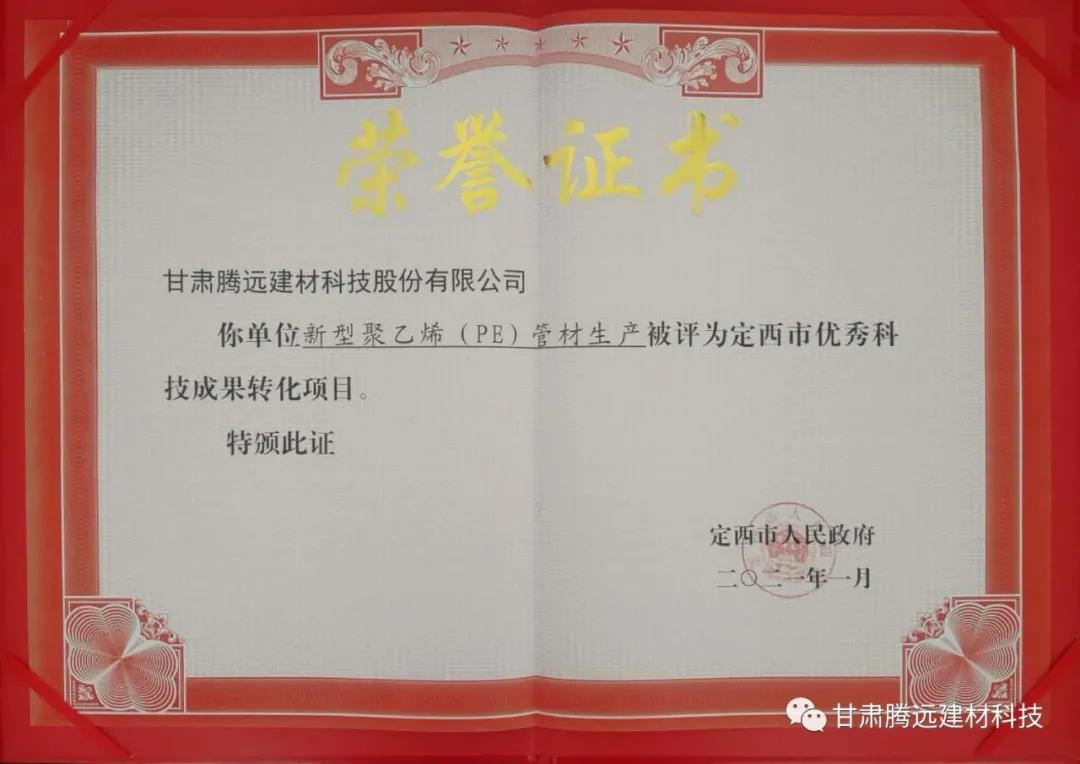 甘肅騰遠(yuǎn)榮獲定西市優(yōu)秀創(chuàng)新型企業(yè)獎(jiǎng) 甘肅騰遠(yuǎn)榮獲定西市優(yōu)秀創(chuàng)新型企業(yè)獎(jiǎng)