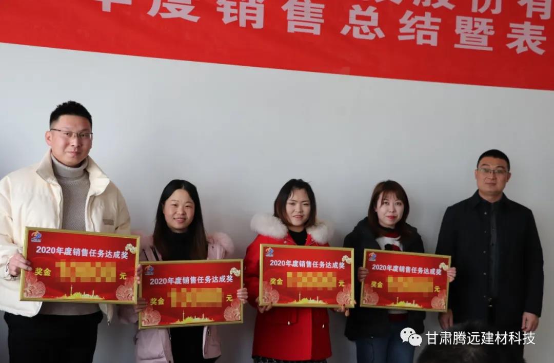 甘肅騰遠(yuǎn)2020年度銷售總結(jié)大會圓滿舉辦 甘肅騰遠(yuǎn)2020年度銷售總結(jié)大會圓滿舉辦