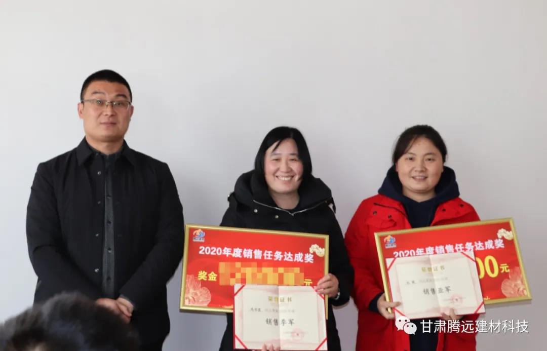 甘肅騰遠(yuǎn)2020年度銷售總結(jié)大會圓滿舉辦 甘肅騰遠(yuǎn)2020年度銷售總結(jié)大會圓滿舉辦