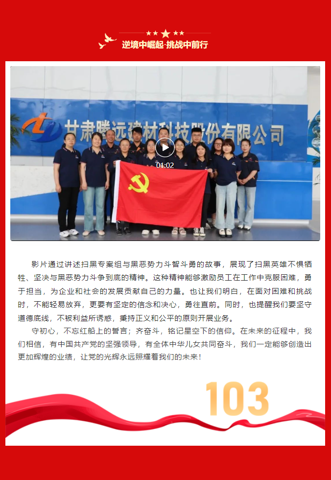 甘肅騰遠(yuǎn)建材｜ 傳承初心，賡續(xù)榮光