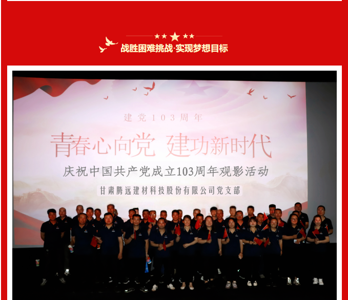 甘肅騰遠(yuǎn)建材｜ 傳承初心，賡續(xù)榮光